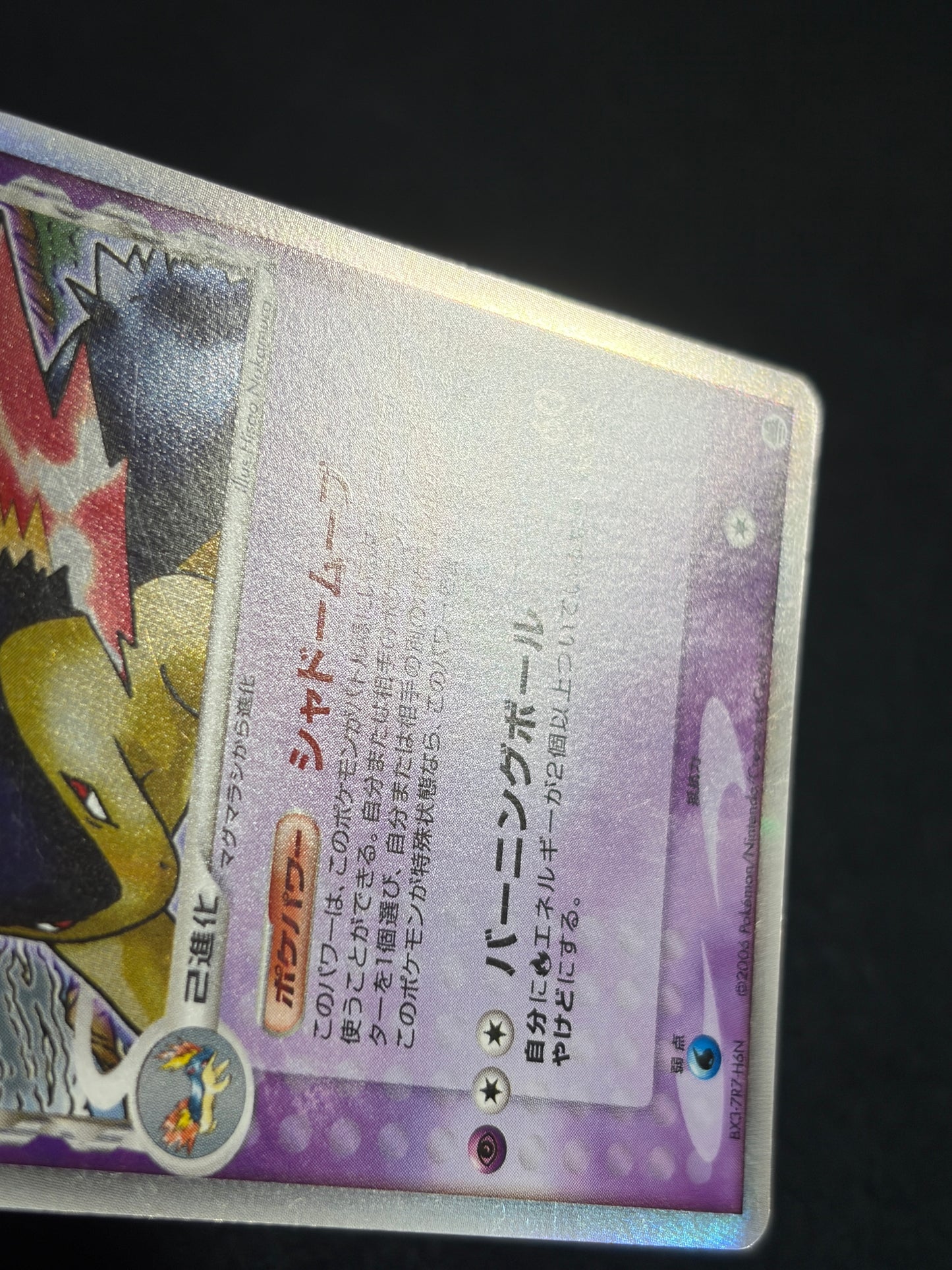 Typhlosion 034/068 ex 2006 Delta - Japanese Pokemon Card