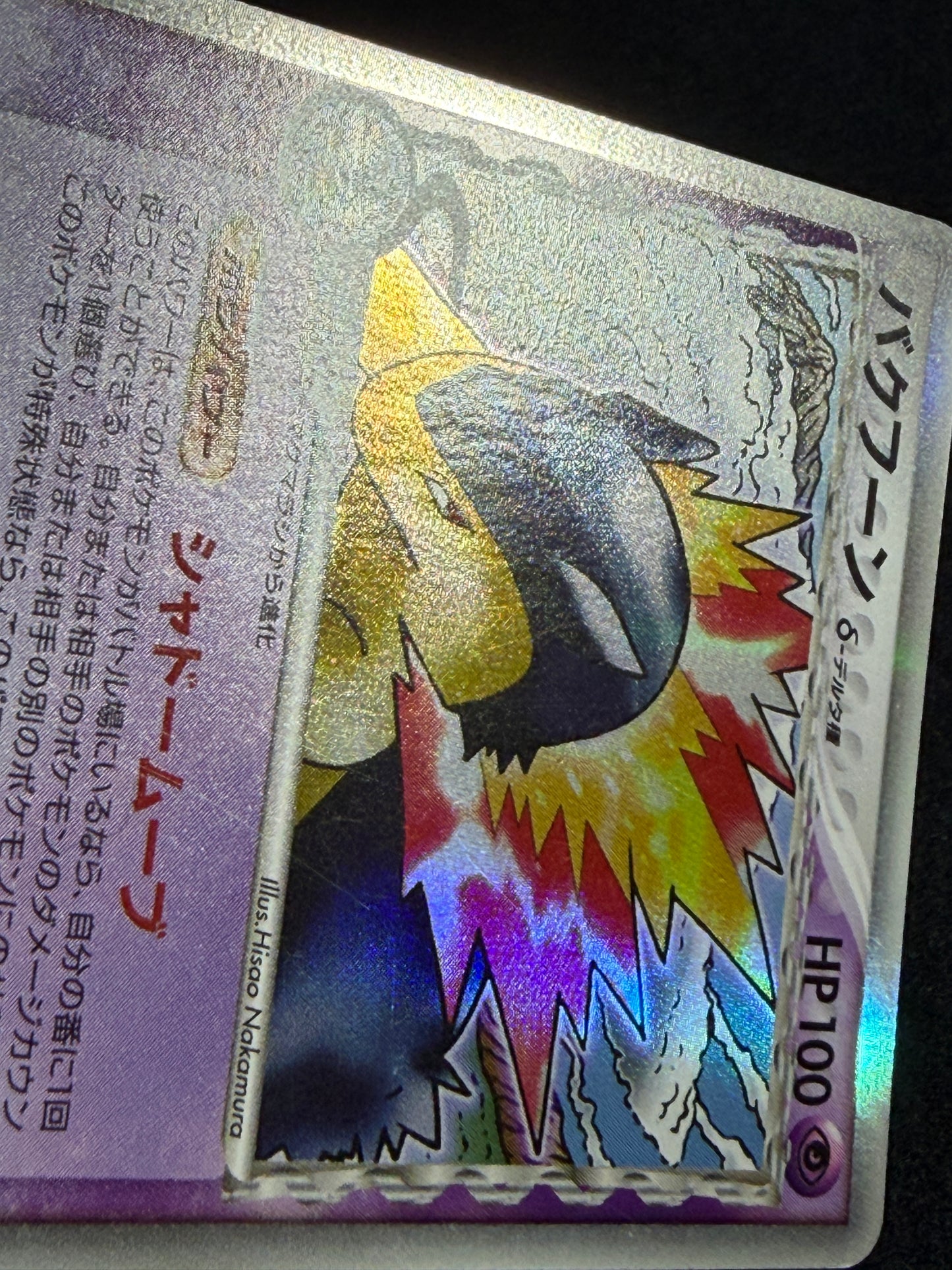 Typhlosion 034/068 ex 2006 Delta - Japanese Pokemon Card