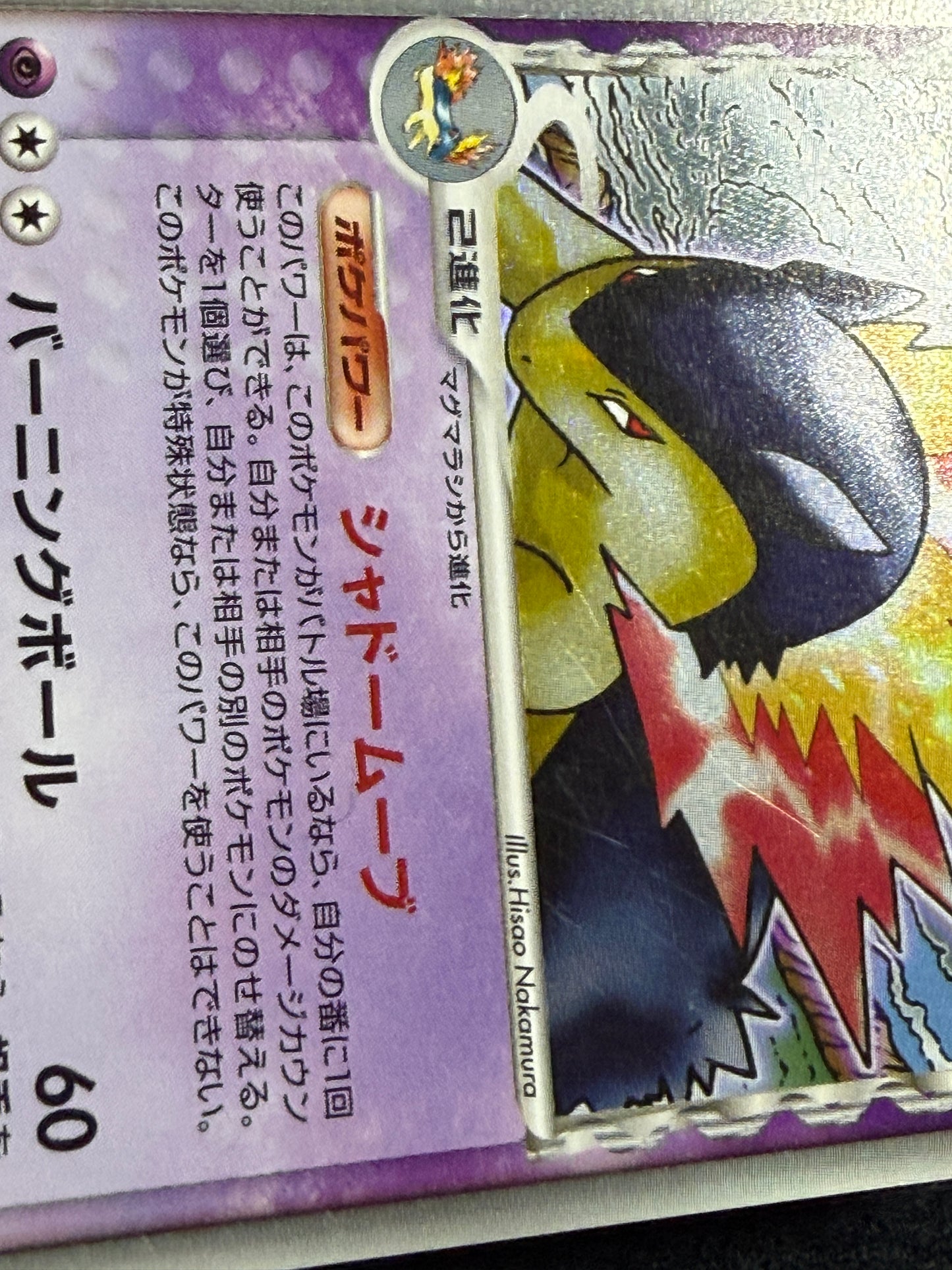 Typhlosion 034/068 ex 2006 Delta - Japanese Pokemon Card