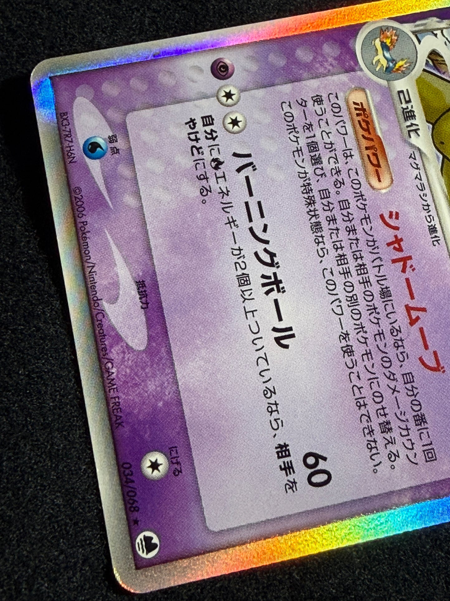 Typhlosion 034/068 ex 2006 Delta - Japanese Pokemon Card