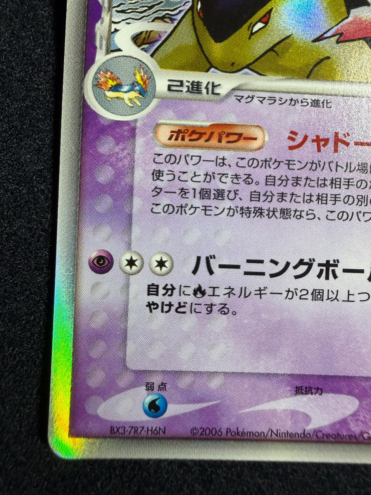 Typhlosion 034/068 ex 2006 Delta - Japanese Pokemon Card