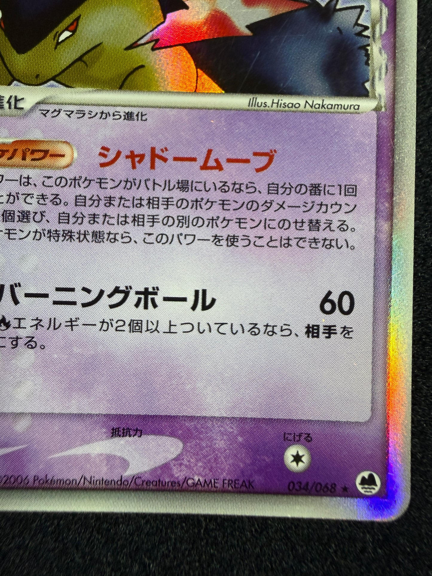 Typhlosion 034/068 ex 2006 Delta - Japanese Pokemon Card