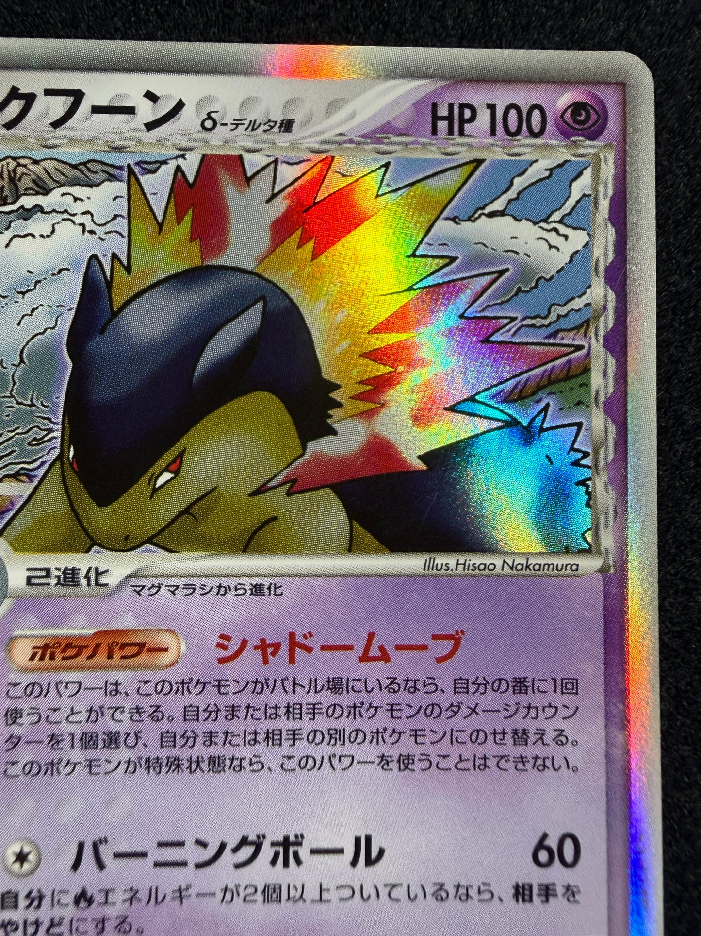 Typhlosion 034/068 ex 2006 Delta - Japanese Pokemon Card