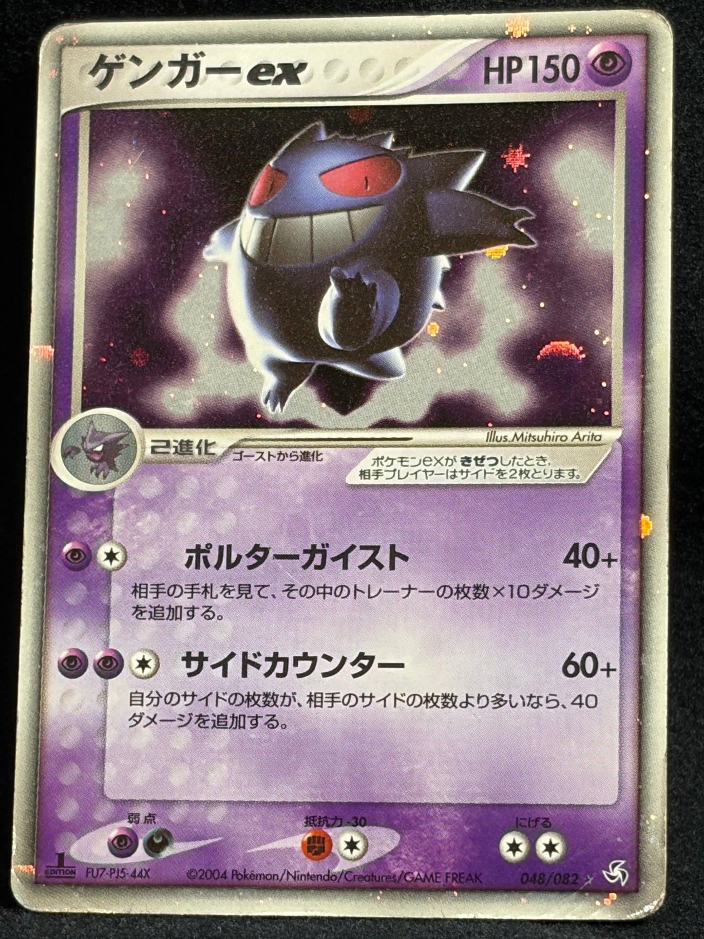 Gengar ex 048/082 1st Edition 2004 - Japanese Pokemon Card TCG