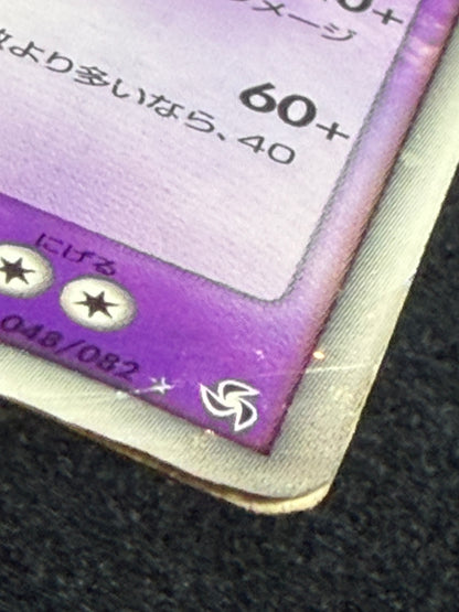 Gengar ex 048/082 1st Edition 2004 - Japanese Pokemon Card TCG
