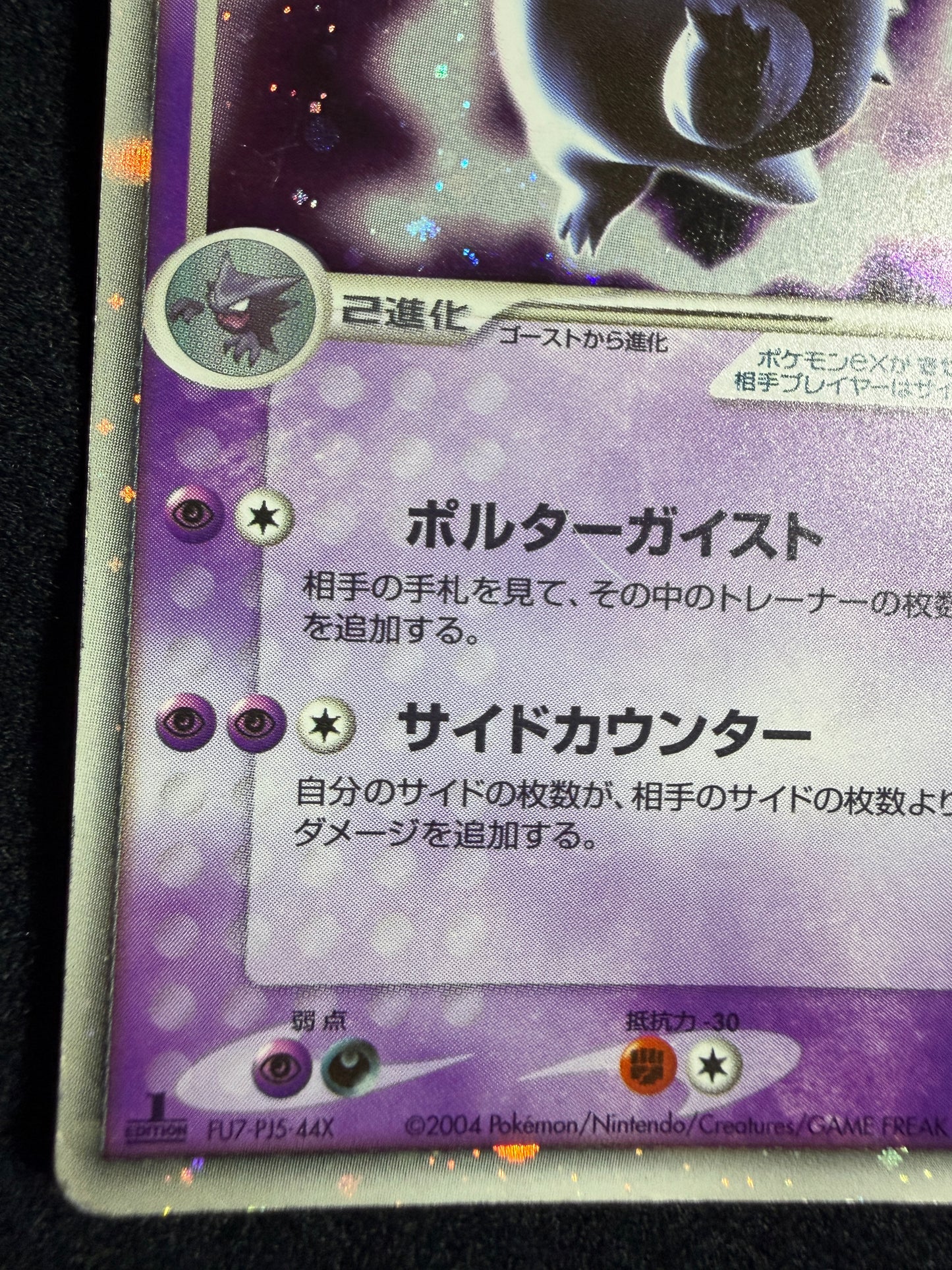 Gengar ex 048/082 1st Edition 2004 - Japanese Pokemon Card TCG