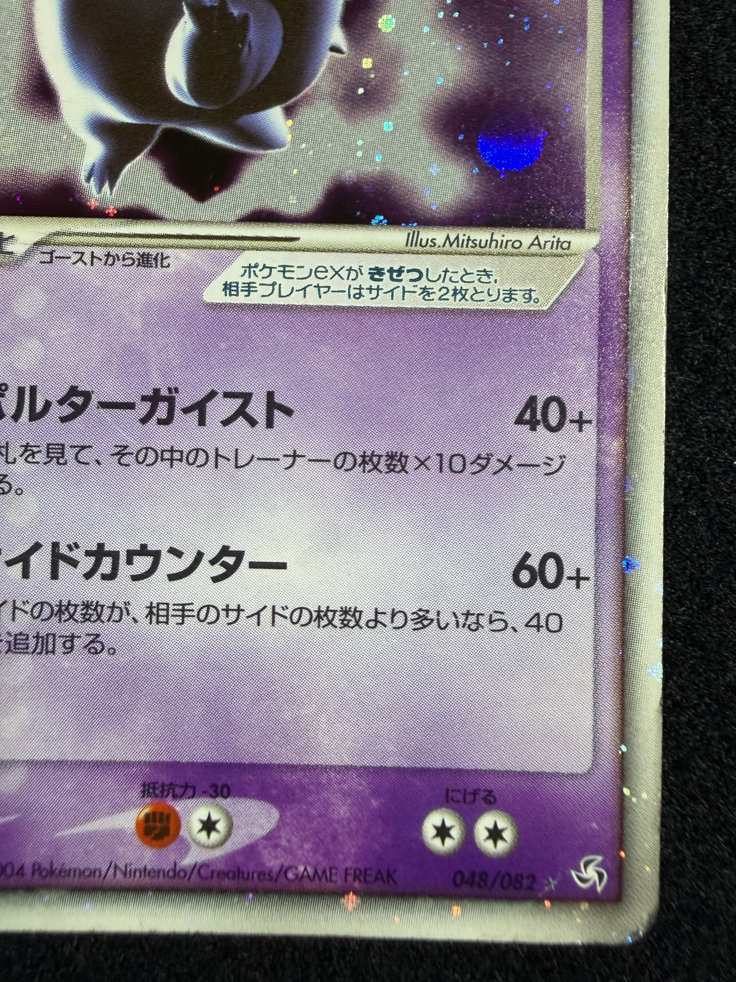 Gengar ex 048/082 1st Edition 2004 - Japanese Pokemon Card TCG