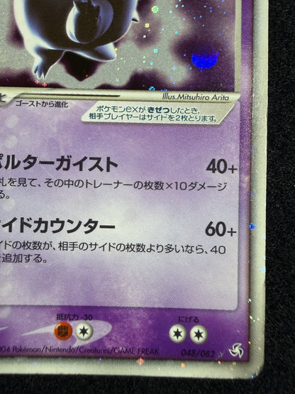 Gengar ex 048/082 1st Edition 2004 - Japanese Pokemon Card TCG