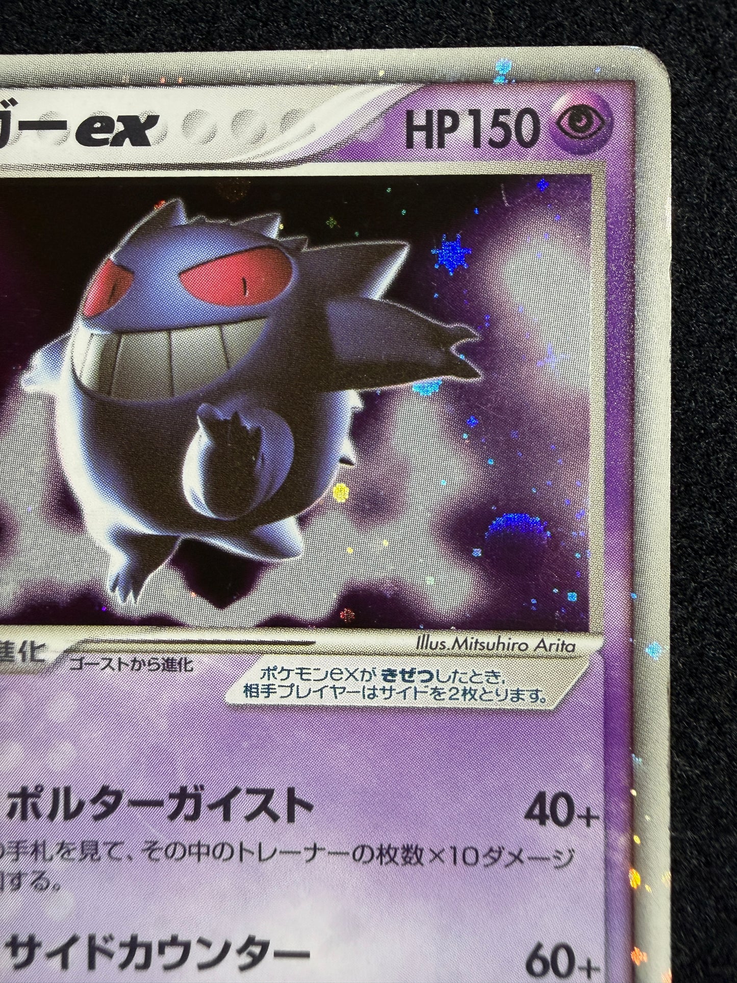 Gengar ex 048/082 1st Edition 2004 - Japanese Pokemon Card TCG