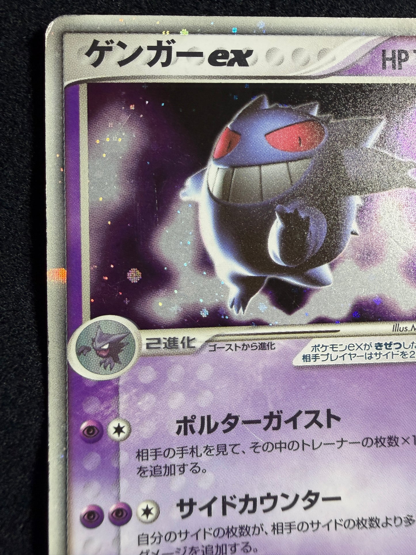 Gengar ex 048/082 1st Edition 2004 - Japanese Pokemon Card TCG