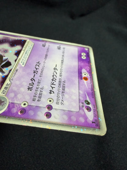 Gengar ex 048/082 1st Edition 2004 - Japanese Pokemon Card TCG