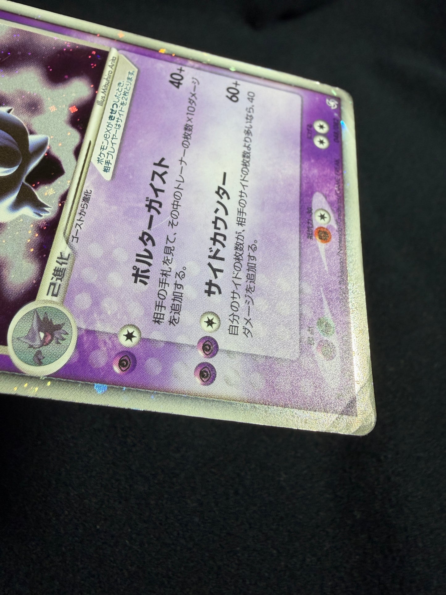Gengar ex 048/082 1st Edition 2004 - Japanese Pokemon Card TCG
