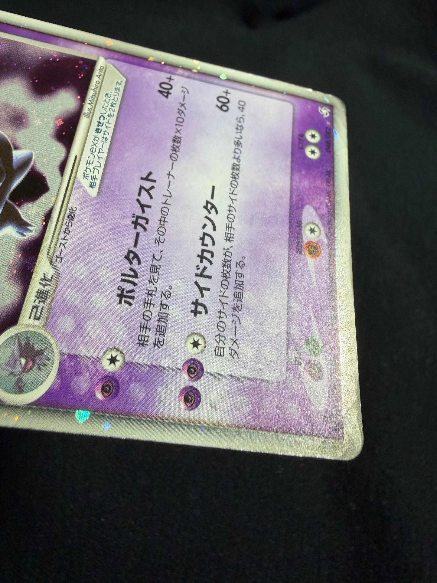 Gengar ex 048/082 1st Edition 2004 - Japanese Pokemon Card TCG