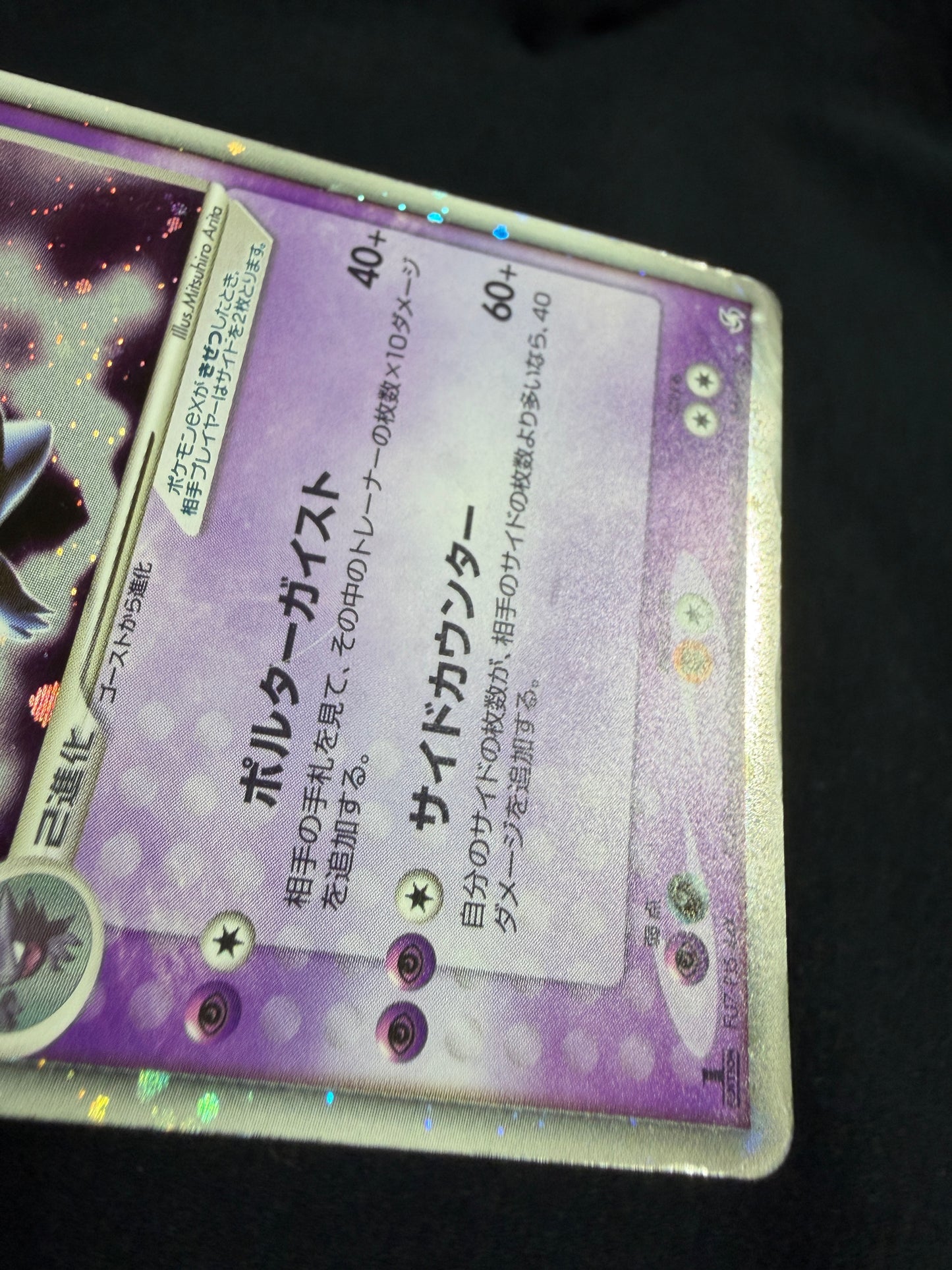 Gengar ex 048/082 1st Edition 2004 - Japanese Pokemon Card TCG