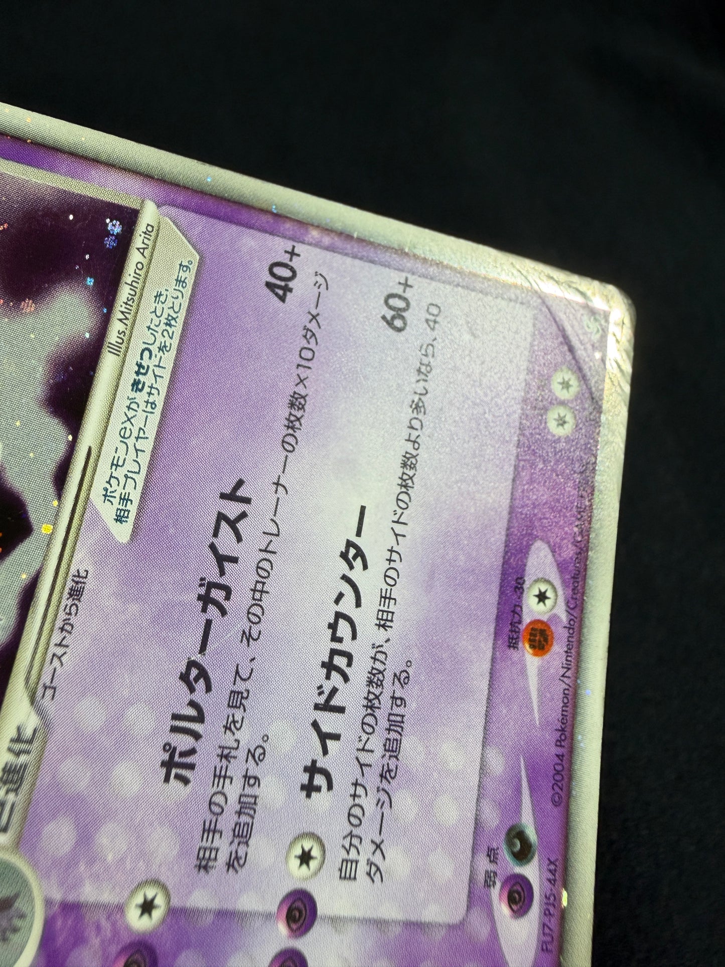 Gengar ex 048/082 1st Edition 2004 - Japanese Pokemon Card TCG