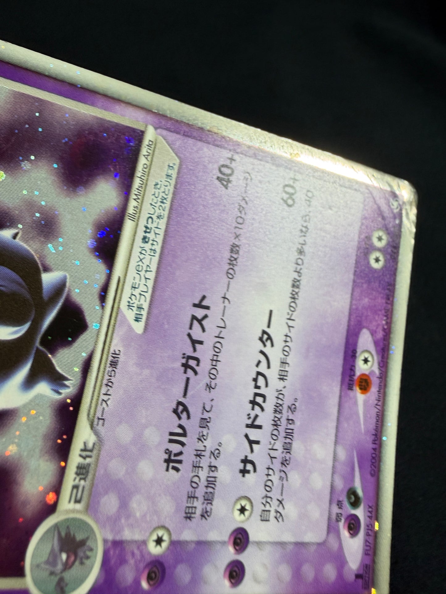Gengar ex 048/082 1st Edition 2004 - Japanese Pokemon Card TCG