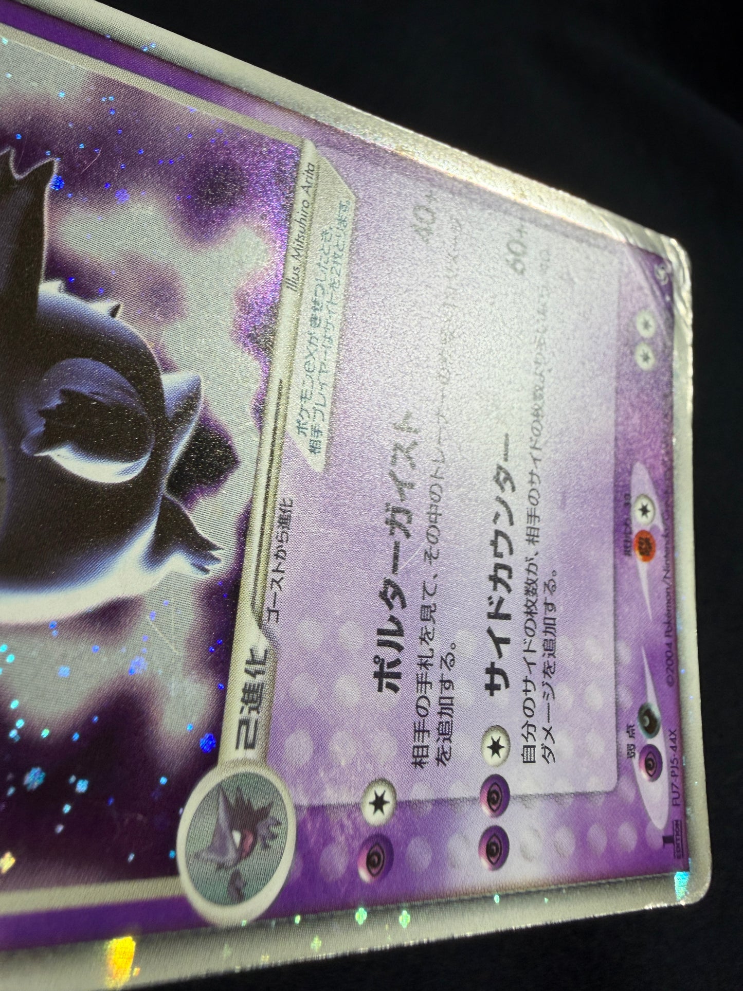 Gengar ex 048/082 1st Edition 2004 - Japanese Pokemon Card TCG