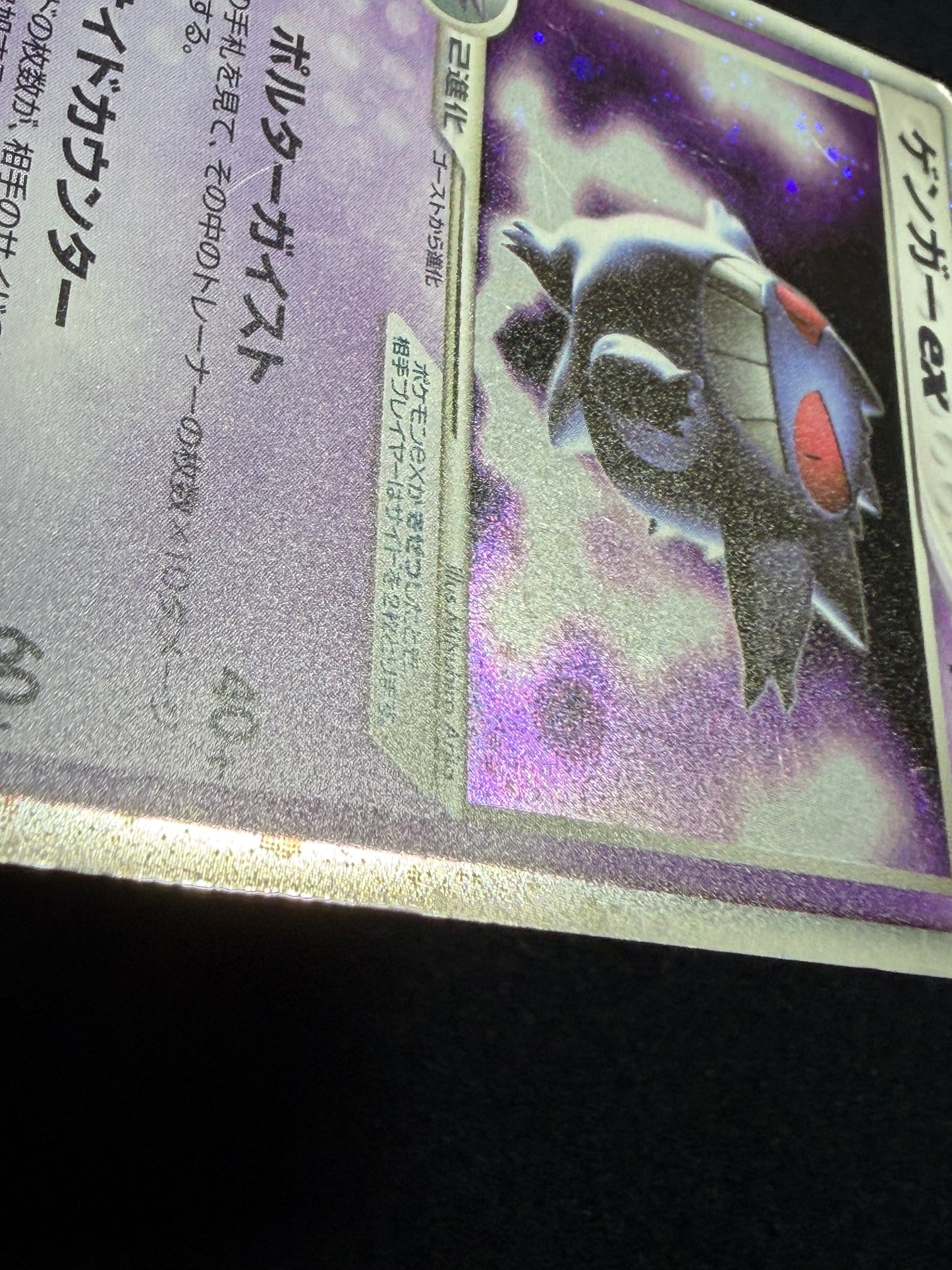 Gengar ex 048/082 1st Edition 2004 - Japanese Pokemon Card TCG