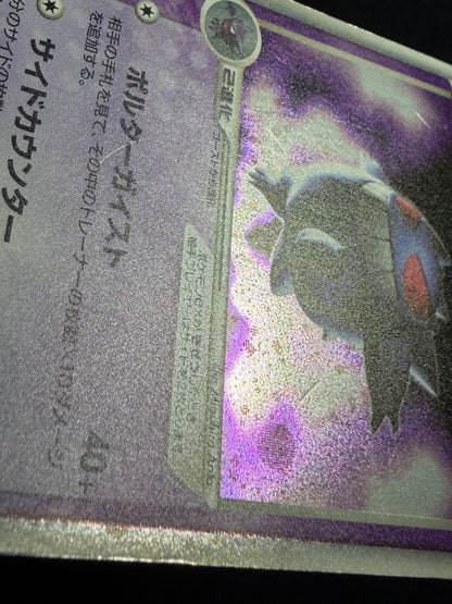 Gengar ex 048/082 1st Edition 2004 - Japanese Pokemon Card TCG