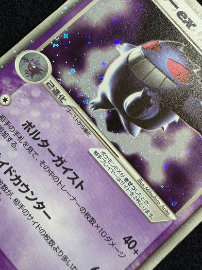 Gengar ex 048/082 1st Edition 2004 - Japanese Pokemon Card TCG
