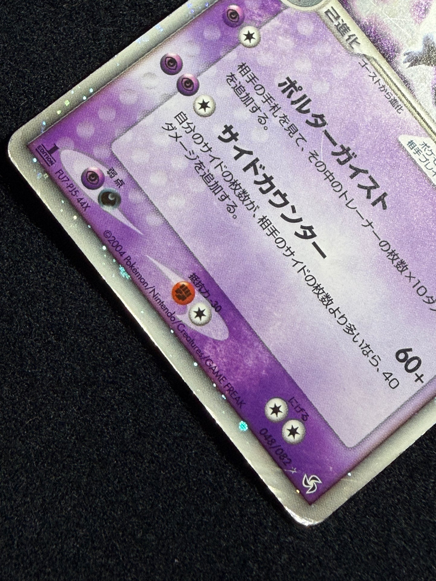 Gengar ex 048/082 1st Edition 2004 - Japanese Pokemon Card TCG