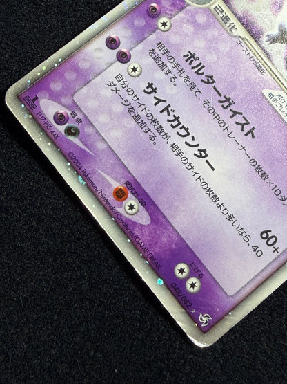 Gengar ex 048/082 1st Edition 2004 - Japanese Pokemon Card TCG