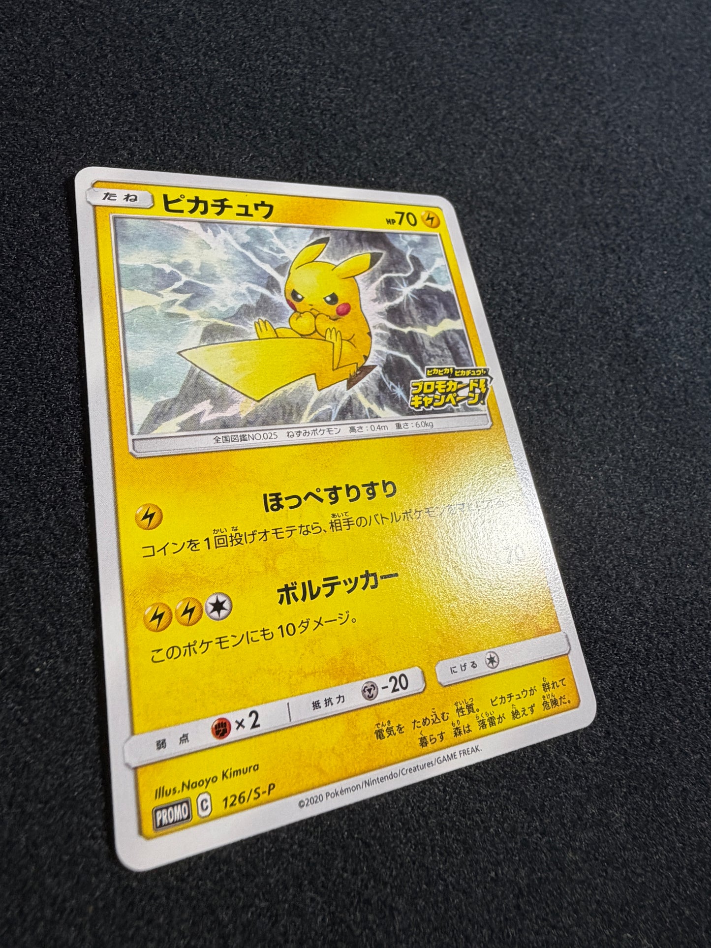 Pikachu 126/S-P Promo 2020 Pika Pika Champain - Japanese Pokemon Card TCG