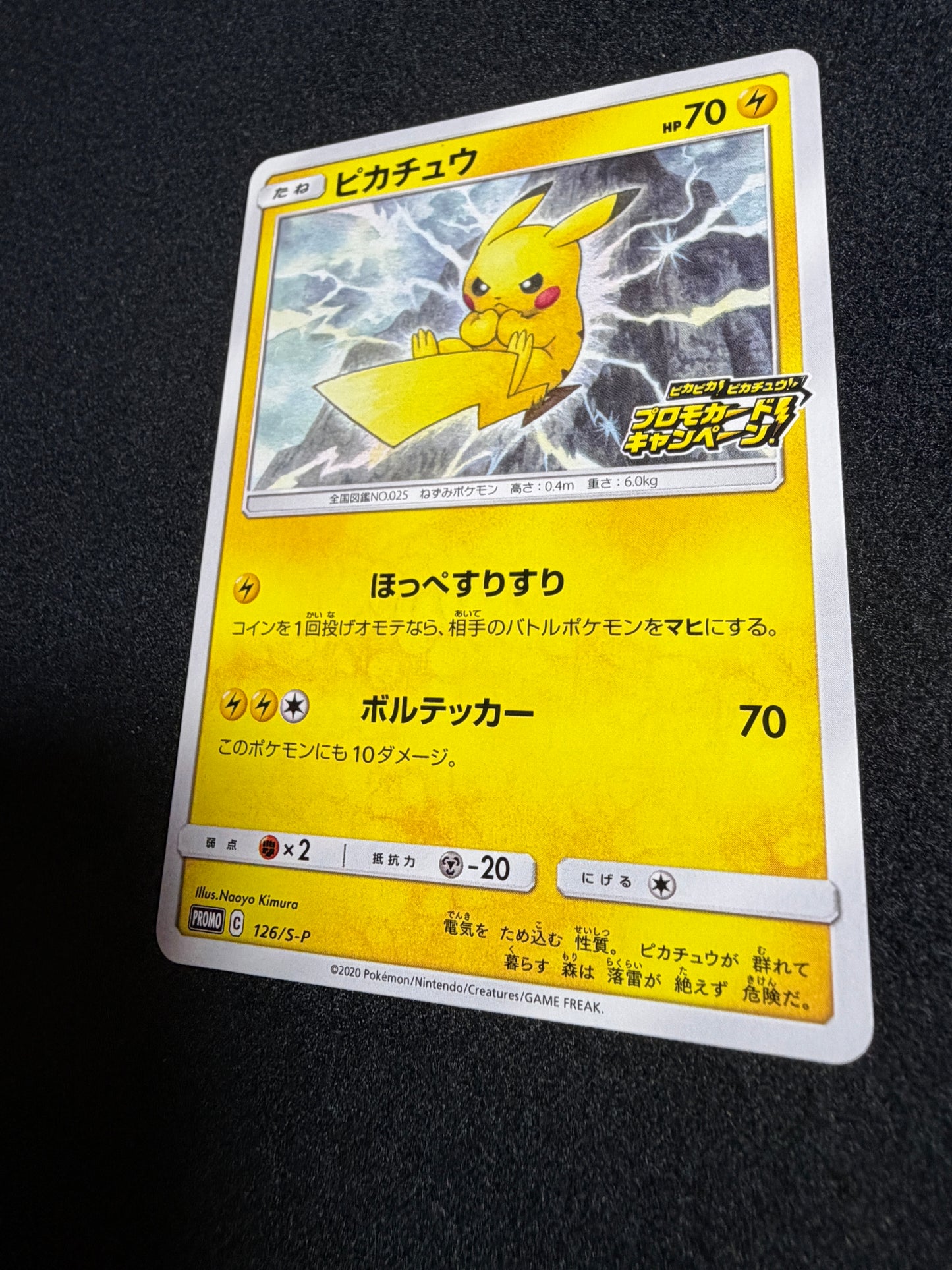 Pikachu 126/S-P Promo 2020 Pika Pika Champain - Japanese Pokemon Card TCG
