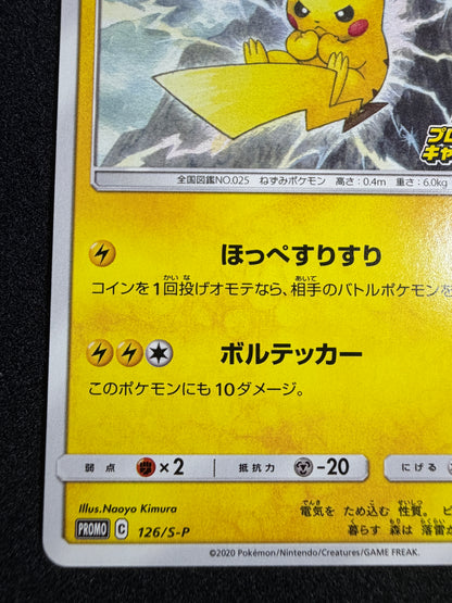 Pikachu 126/S-P Promo 2020 Pika Pika Champain - Japanese Pokemon Card TCG
