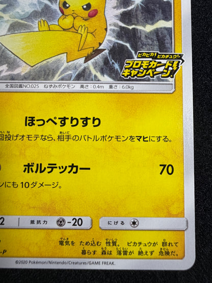 Pikachu 126/S-P Promo 2020 Pika Pika Champain - Japanese Pokemon Card TCG