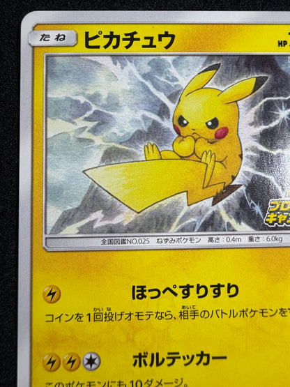 Pikachu 126/S-P Promo 2020 Pika Pika Champain - Japanese Pokemon Card TCG