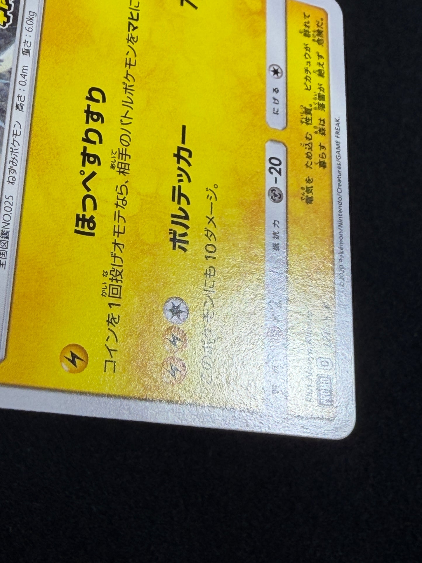 Pikachu 126/S-P Promo 2020 Pika Pika Champain - Japanese Pokemon Card TCG