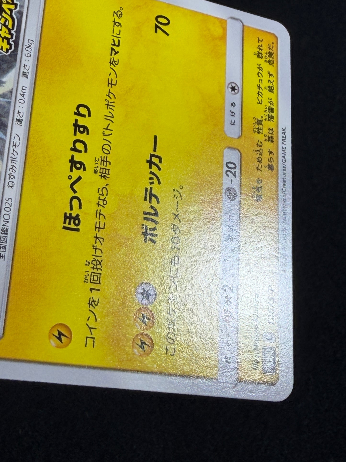 Pikachu 126/S-P Promo 2020 Pika Pika Champain - Japanese Pokemon Card TCG