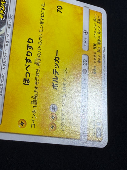 Pikachu 126/S-P Promo 2020 Pika Pika Champain - Japanese Pokemon Card TCG