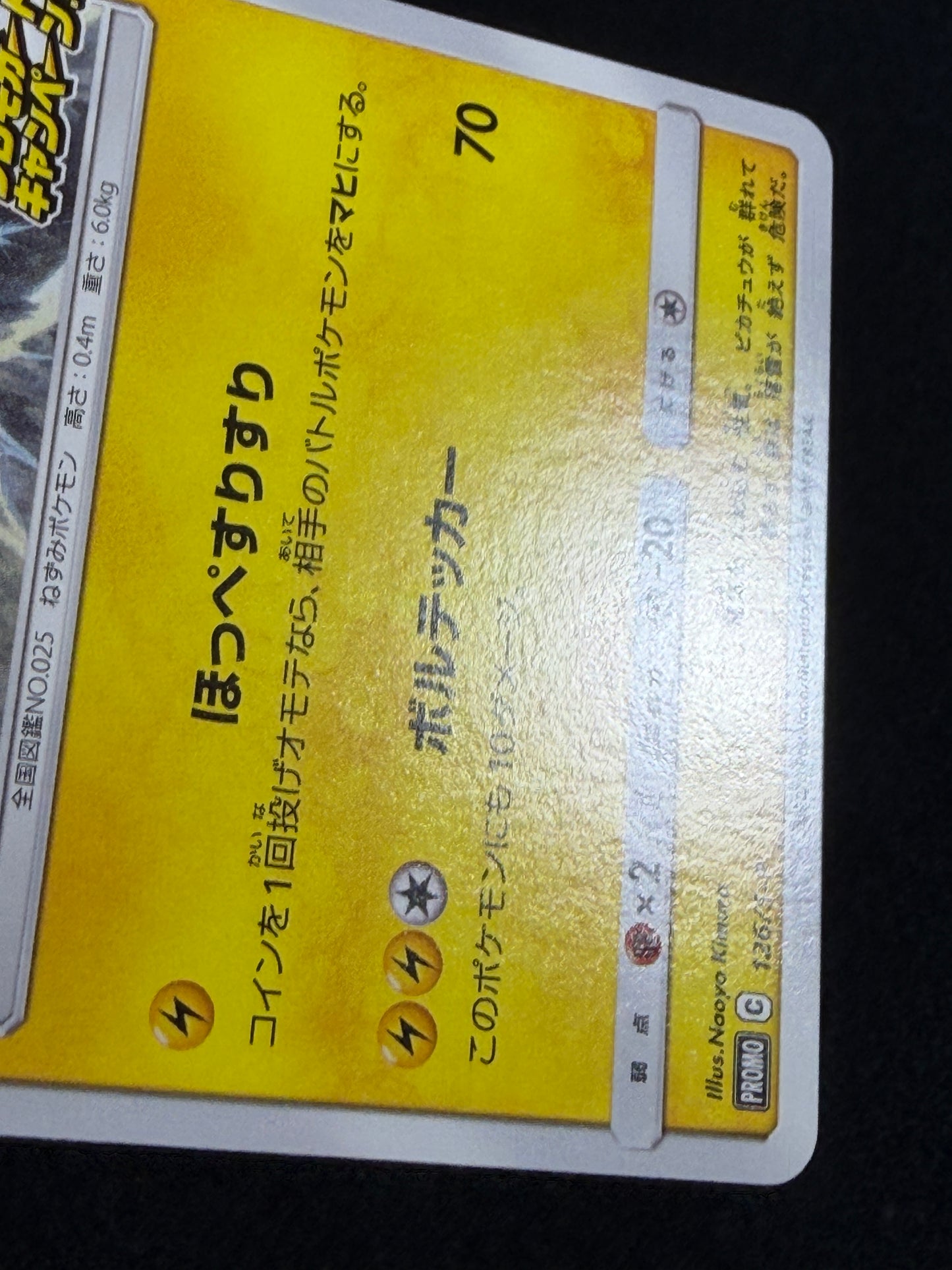 Pikachu 126/S-P Promo 2020 Pika Pika Champain - Japanese Pokemon Card TCG