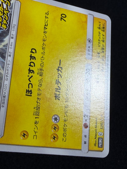Pikachu 126/S-P Promo 2020 Pika Pika Champain - Japanese Pokemon Card TCG