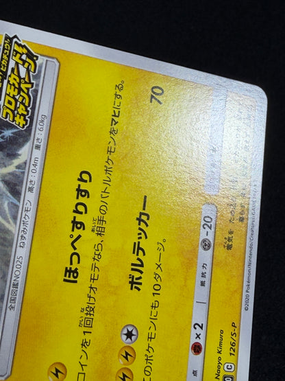 Pikachu 126/S-P Promo 2020 Pika Pika Champain - Japanese Pokemon Card TCG