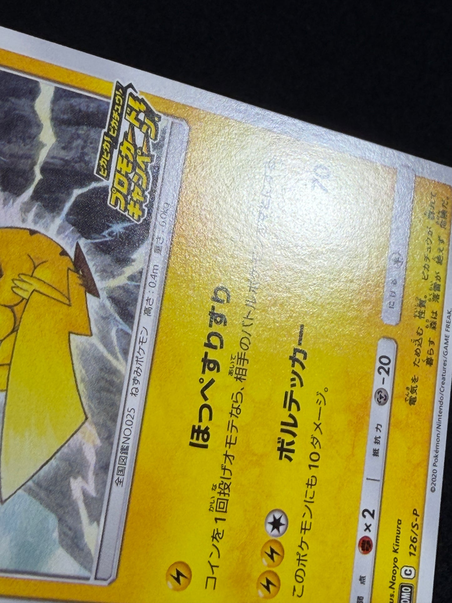Pikachu 126/S-P Promo 2020 Pika Pika Champain - Japanese Pokemon Card TCG