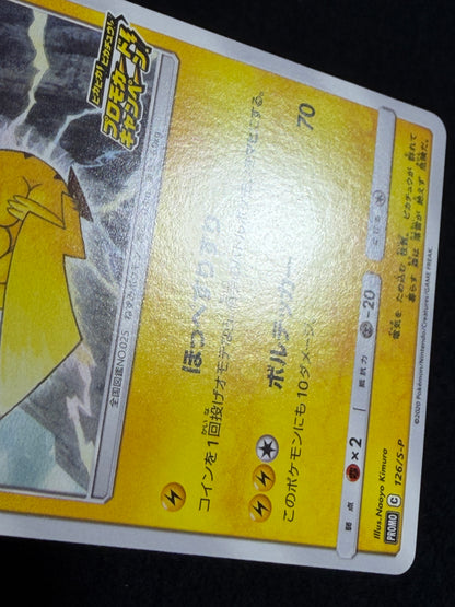Pikachu 126/S-P Promo 2020 Pika Pika Champain - Japanese Pokemon Card TCG