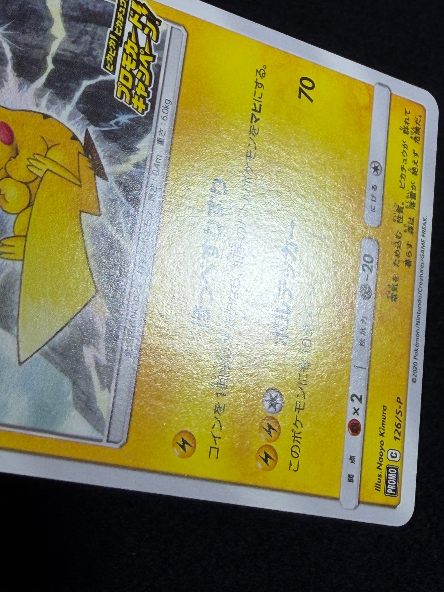 Pikachu 126/S-P Promo 2020 Pika Pika Champain - Japanese Pokemon Card TCG