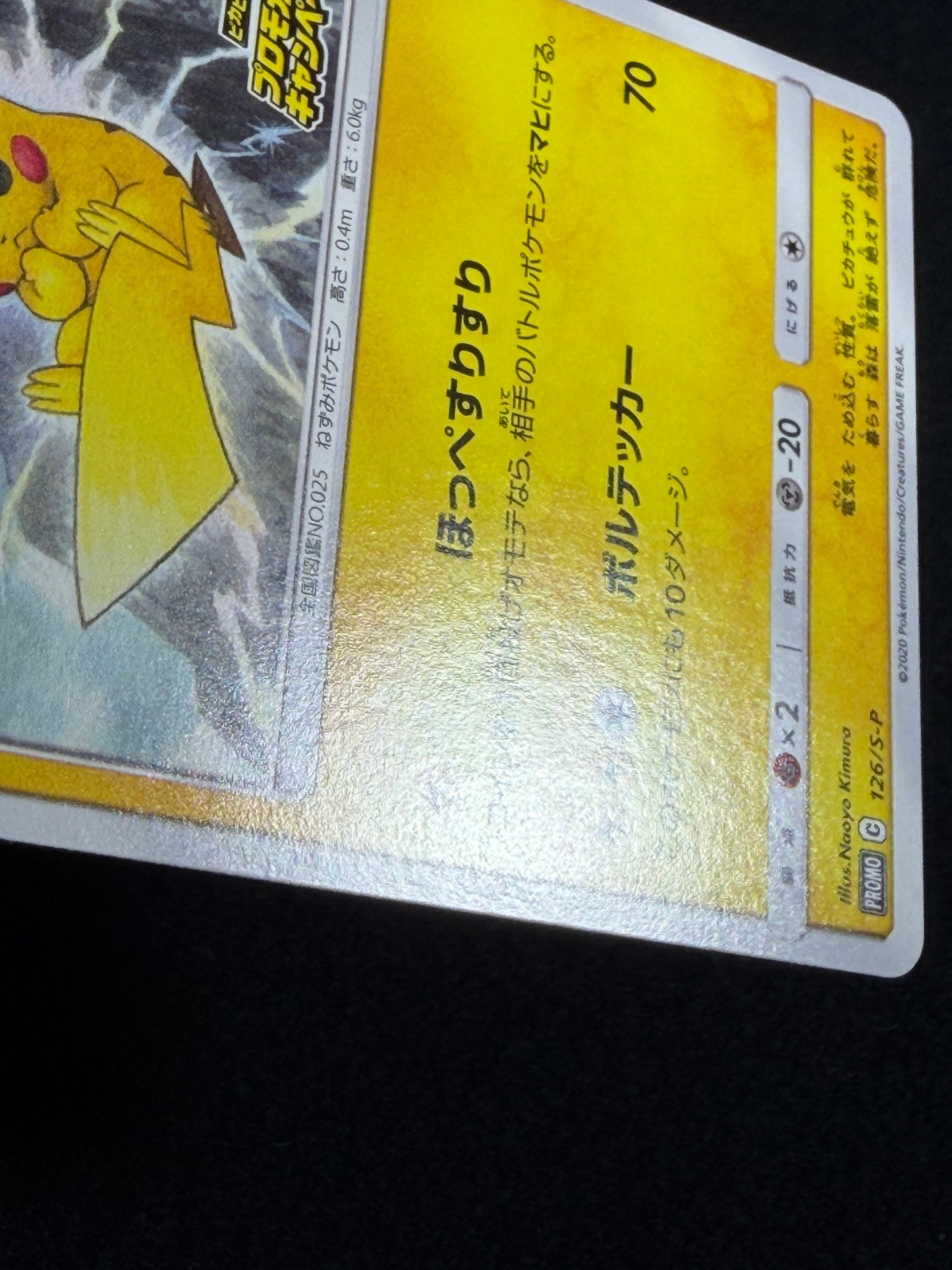 Pikachu 126/S-P Promo 2020 Pika Pika Champain - Japanese Pokemon Card TCG