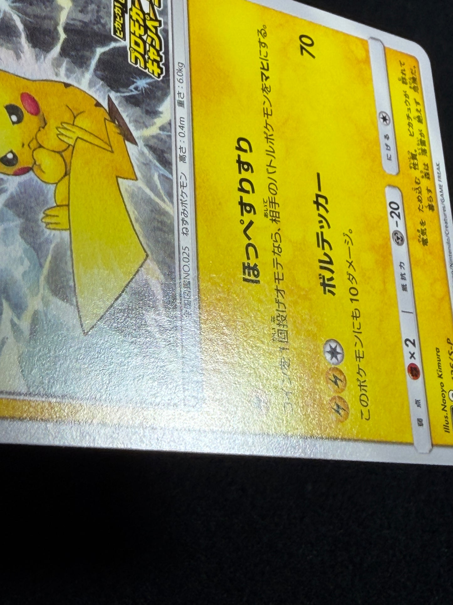 Pikachu 126/S-P Promo 2020 Pika Pika Champain - Japanese Pokemon Card TCG
