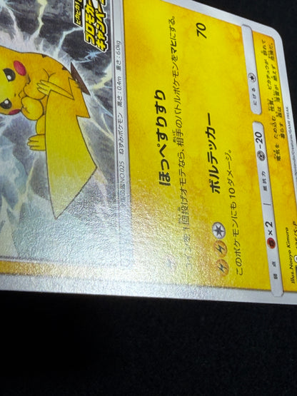 Pikachu 126/S-P Promo 2020 Pika Pika Champain - Japanese Pokemon Card TCG