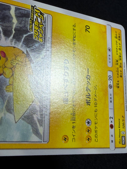 Pikachu 126/S-P Promo 2020 Pika Pika Champain - Japanese Pokemon Card TCG
