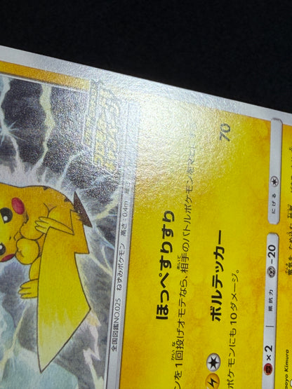 Pikachu 126/S-P Promo 2020 Pika Pika Champain - Japanese Pokemon Card TCG