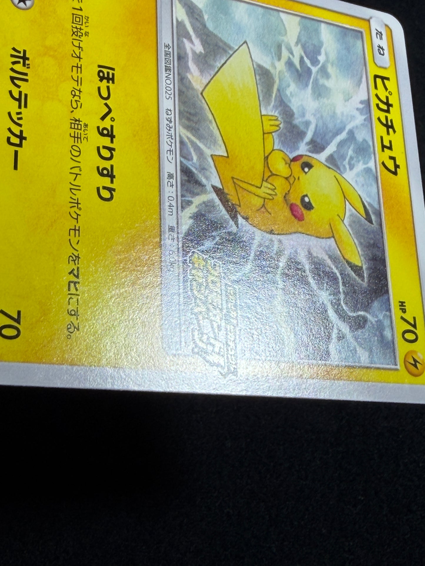 Pikachu 126/S-P Promo 2020 Pika Pika Champain - Japanese Pokemon Card TCG