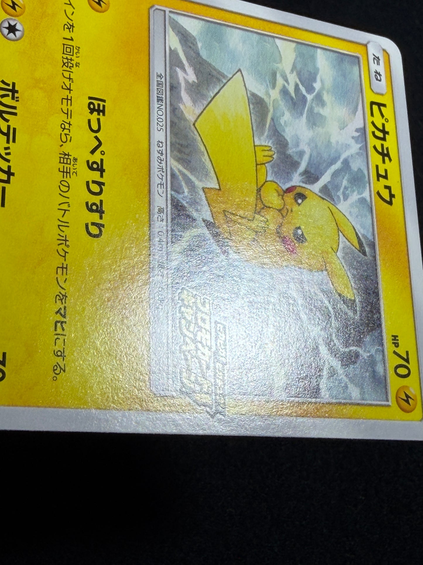 Pikachu 126/S-P Promo 2020 Pika Pika Champain - Japanese Pokemon Card TCG