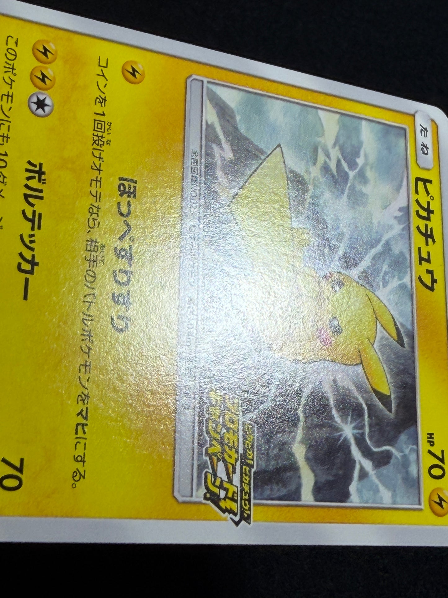 Pikachu 126/S-P Promo 2020 Pika Pika Champain - Japanese Pokemon Card TCG