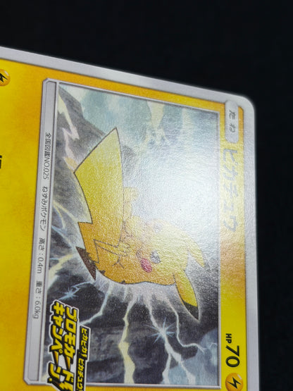 Pikachu 126/S-P Promo 2020 Pika Pika Champain - Japanese Pokemon Card TCG