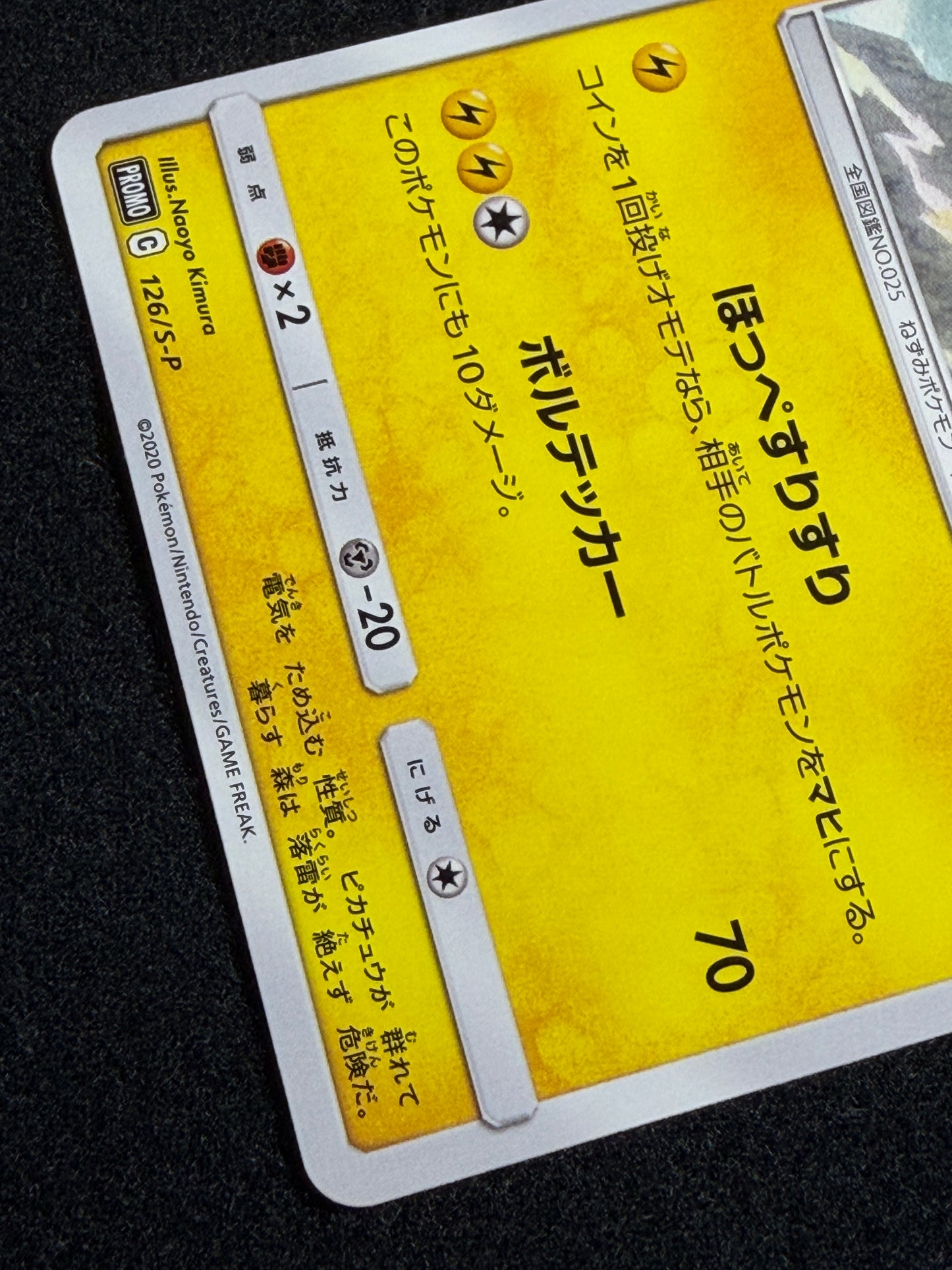 Pikachu 126/S-P Promo 2020 Pika Pika Champain - Japanese Pokemon Card TCG